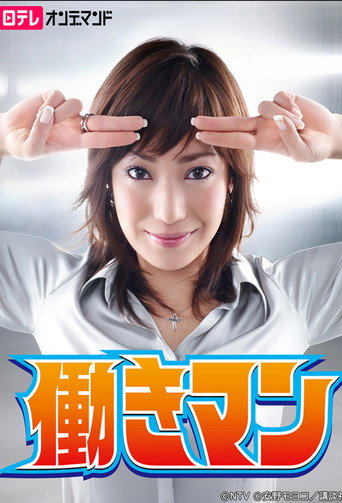 Hataraki Man (2007) poster