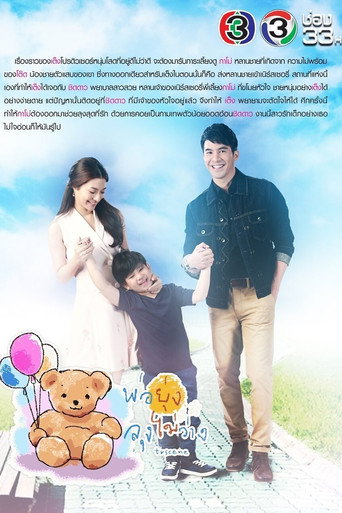 Dad's Busy, Uncle isn't Free (2017) poster
