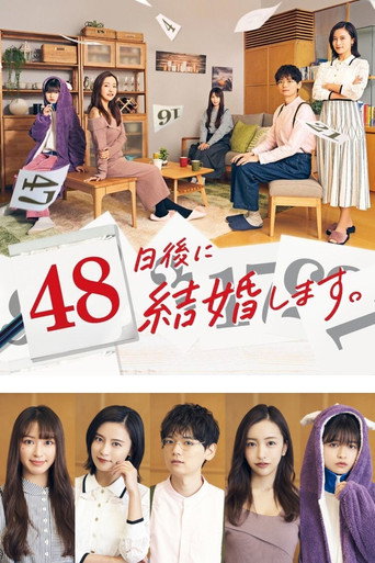 48 Nichi go ni Kekkon Shimasu (2021) poster