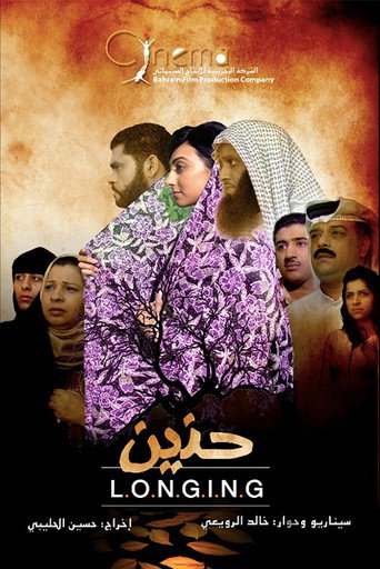 حنين (2010) poster