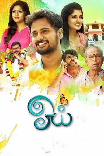 Oyee (2016) poster