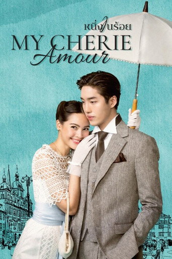 My Cherie Amour (2024) poster