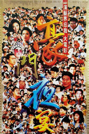 The Banquet (1991) poster