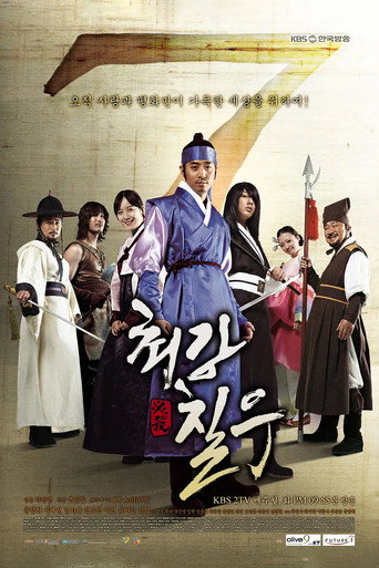 Strongest Chil-woo (2008) poster
