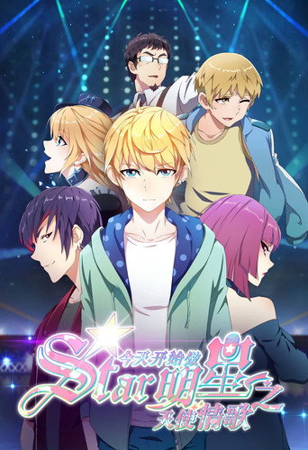 Re:STARS: Two Shining Stars Connect to the Future (2023) poster