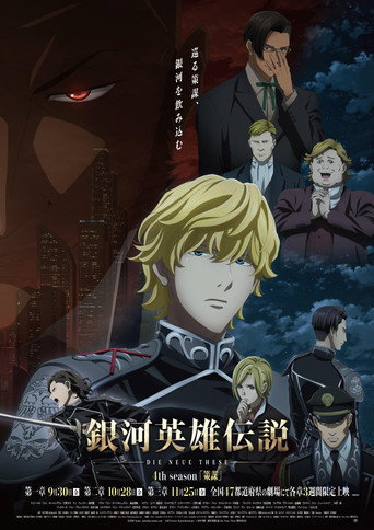 Legend of the Galactic Heroes: Die Neue These - Intrigue 1 (2022) poster