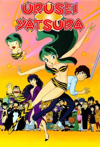 Urusei Yatsura (1981) poster