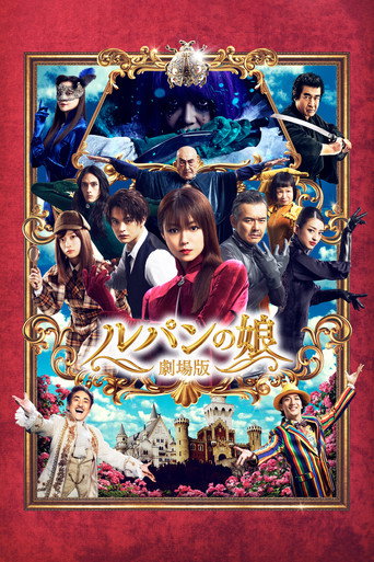 Lupin's Daughter: The Movie (2021) poster