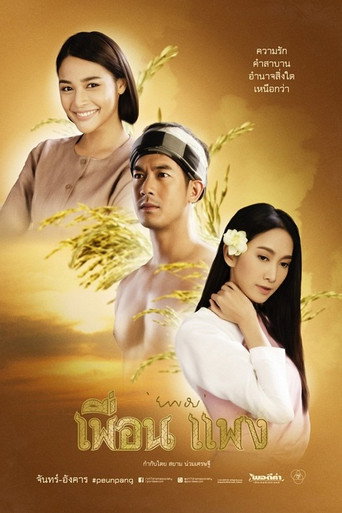 Peuan Paeng (2015) poster