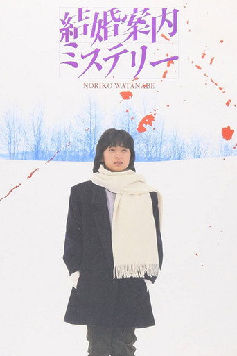 Kekkon Annai Mystery (1985) poster