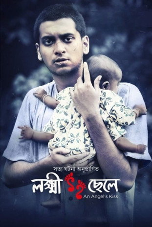 Lokkhi Chele (2022) poster