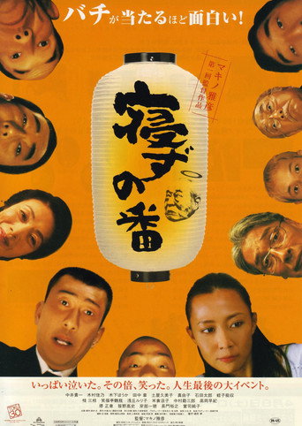 A Hardest Night!! (2005) poster