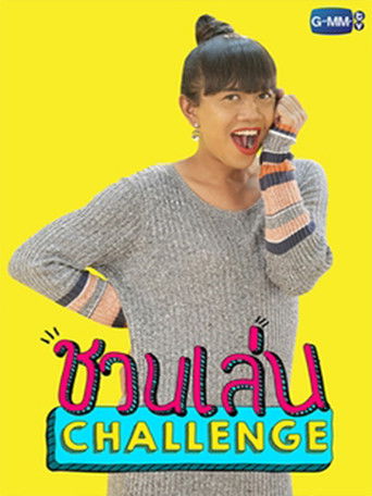 Let's Play Challenge (2016) poster