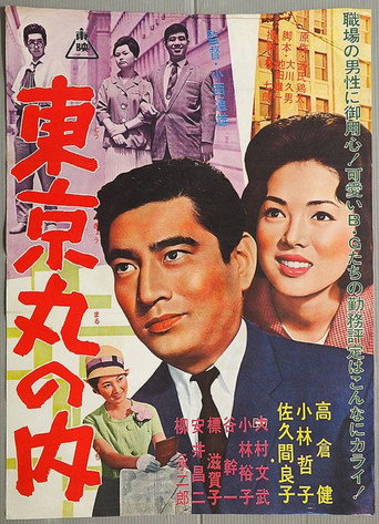Tokyo's  Business District (1962) poster