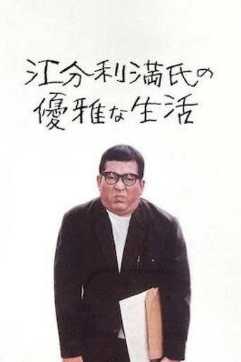 The Elegant Life of Mr. Everyman (1963) poster