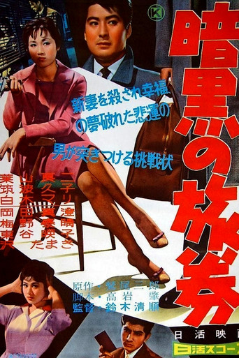Passport to Darkness (1959) poster