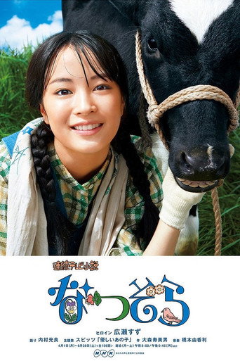 Natsuzora (2019) poster