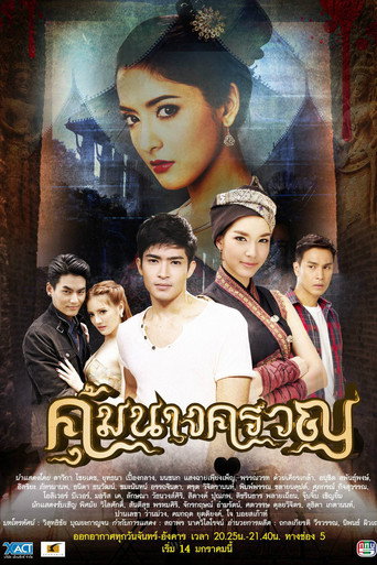 Koom Nang Kruan (2014) poster