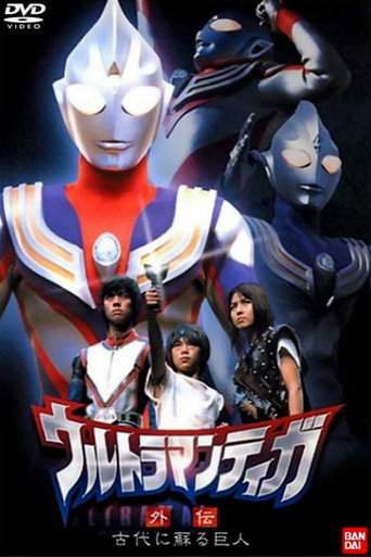 Ultraman Tiga Gaiden: Revival of the Ancient Giant (2001) poster