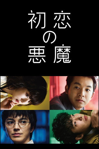Love with a Case (2022) poster
