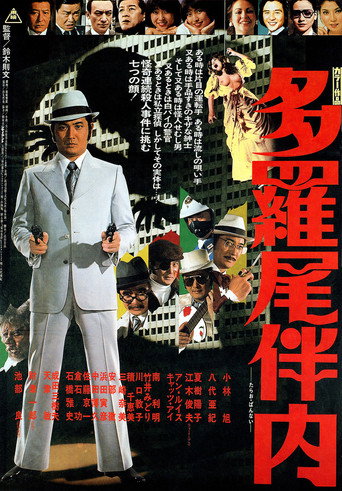 Tarao Bannai (1978) poster