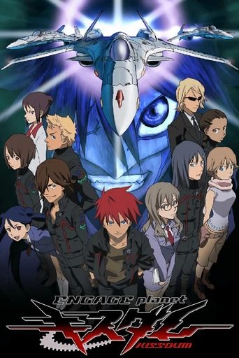 Kiss Dum: Engage Planet (2007) poster