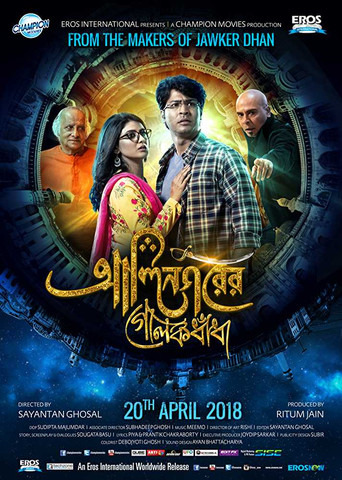 Alinagarer Golokdhadha (2018) poster