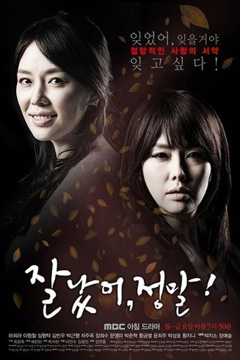 잘났어 정말 (2013) poster