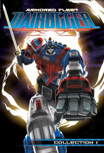 Armored Fleet Dairugger XV (1982) poster