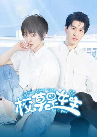 The School Hunk is a Girl (2023) poster