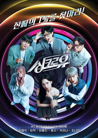 Synchro U (2024) poster