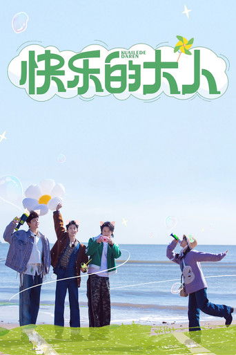Joyful Grown-Ups (2023) poster