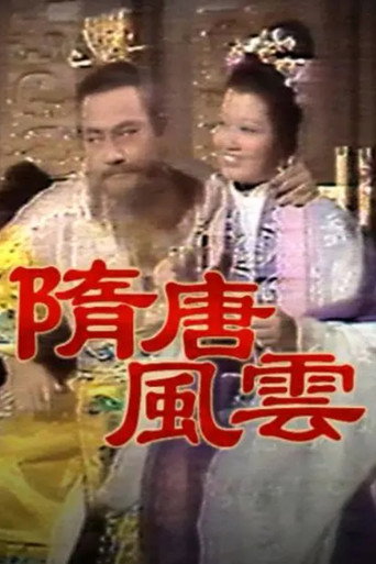 Rise of Tang Dynasty (1976) poster