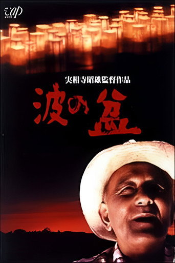 Lanterns on Blue Waters (1983) poster