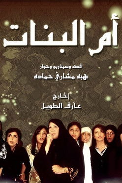 Mother of the Girls (2009) poster