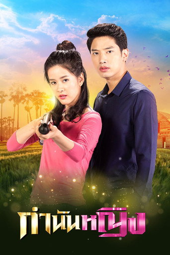 Female Governor (2021) poster