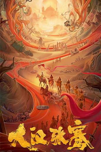 Zhang Qian of the Great Han (2021) poster