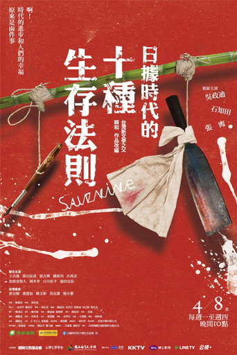 Survival (2019) poster
