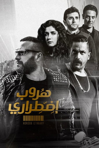Forced Escape (2017) poster