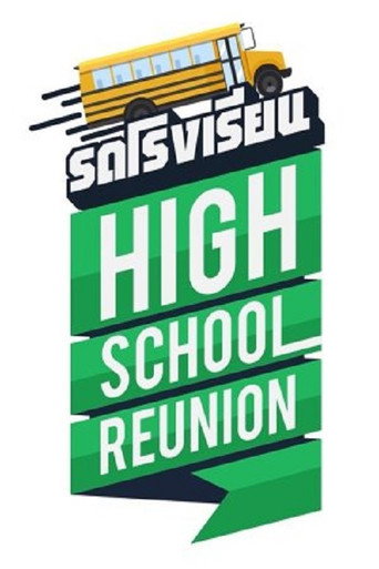 High School Reunion (2015) poster