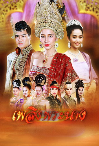 The Royal Fire (2017) poster