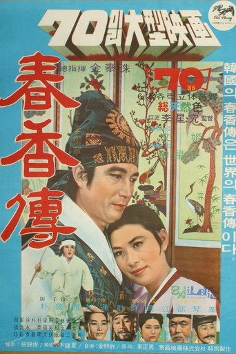 The Story of Chunhyang (1971) poster