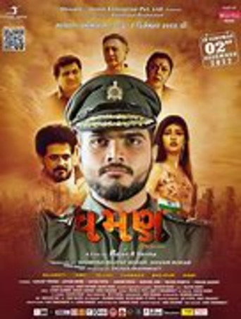 Dhaman (2022) poster