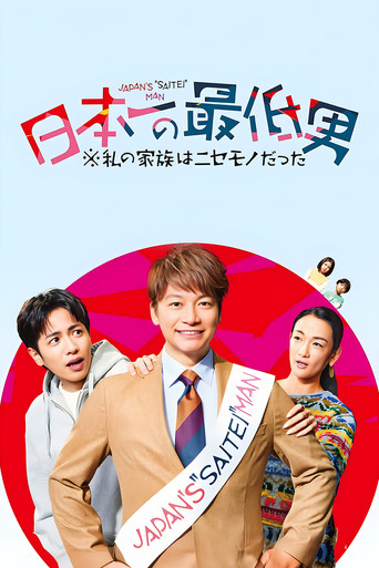 Japan's Number One Jerk Salaryman (2025) poster