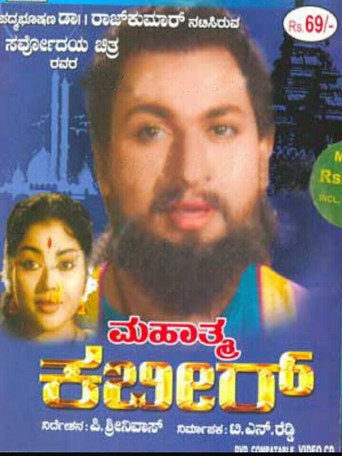 Mahathma Kabir (1962) poster
