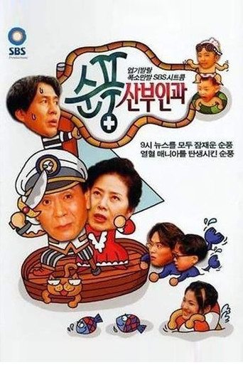 Soonpoong Clinic (1998) poster