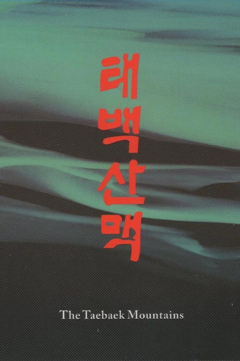 The Taebaek Mountains (1994) poster