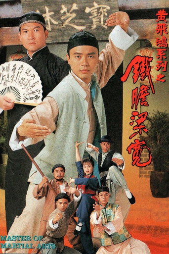Master of Martial Arts (1994) poster