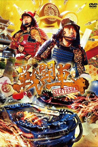 Sentosha: Battle Wheels (2017) poster