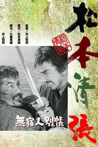 Escape from Hell (1963) poster